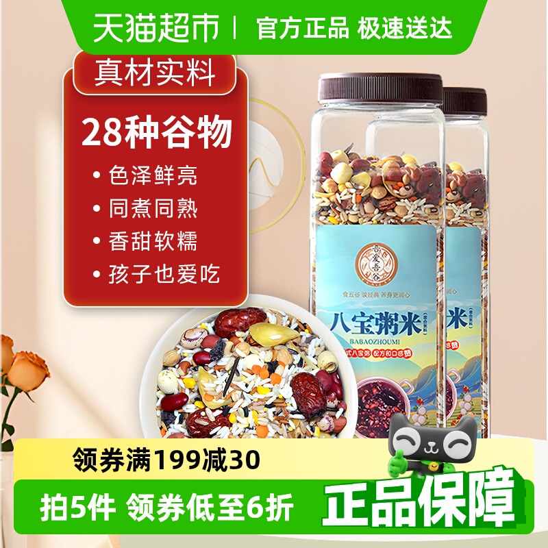 吾爱吾谷33种八宝粥原材料