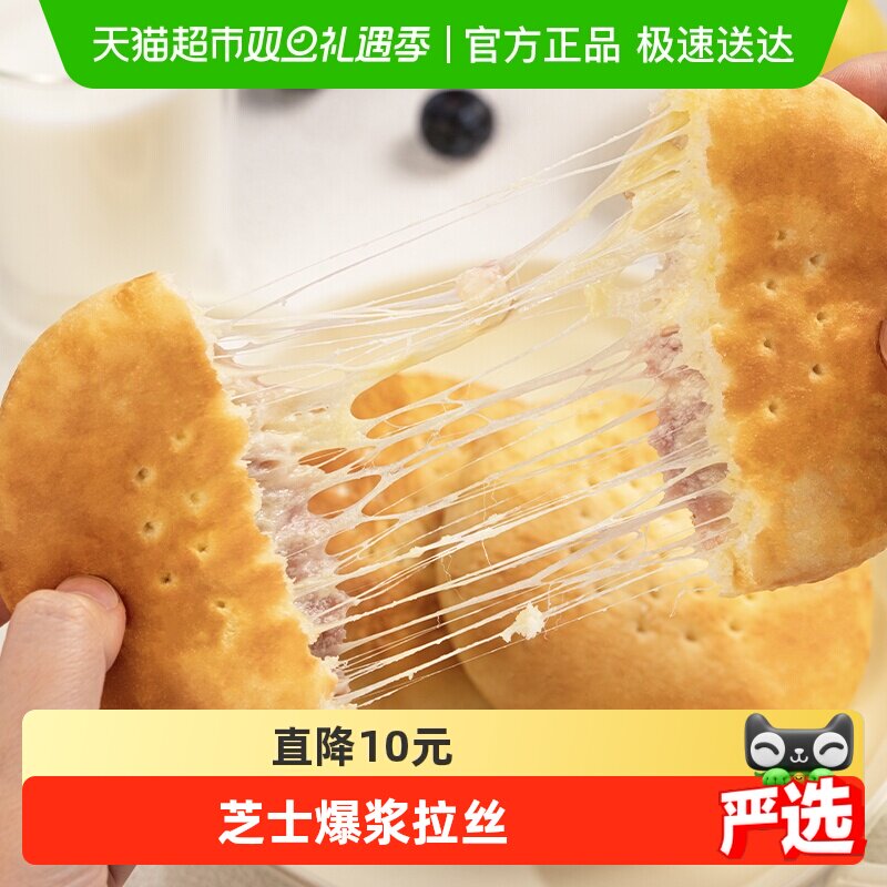 【所有女生直播间】小黄象原制芋泥爆浆奶酪饼早餐芝士饼拉丝