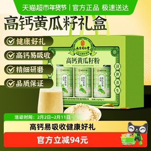 蕴青堂东北老黄瓜籽粉滋补营养礼盒装正品补钙接骨中老年送礼