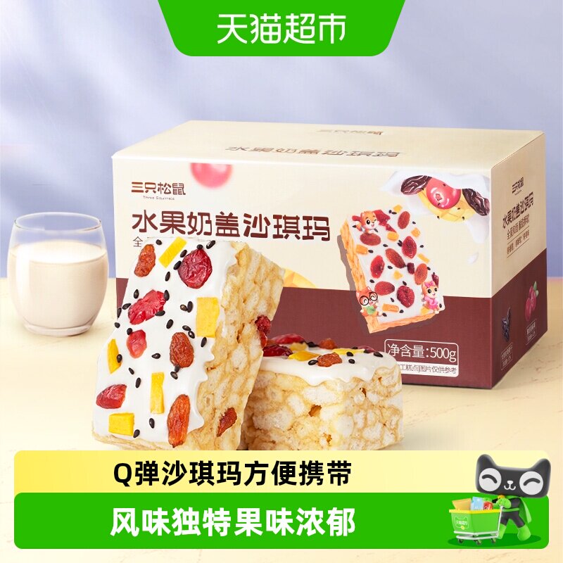 三只松鼠沙琪玛早餐休闲健康营养零食特产传统中式糕点点心食品