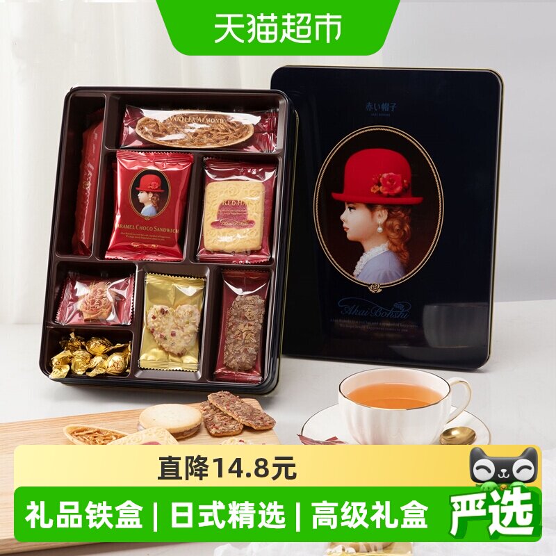 红帽子饼干蓝色款铁盒曲奇礼盒日本进口零食送伴手礼喜饼