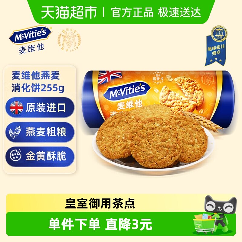 【进口】麦维他消化燕麦饼干粗粮代餐饱腹早餐下午茶零食