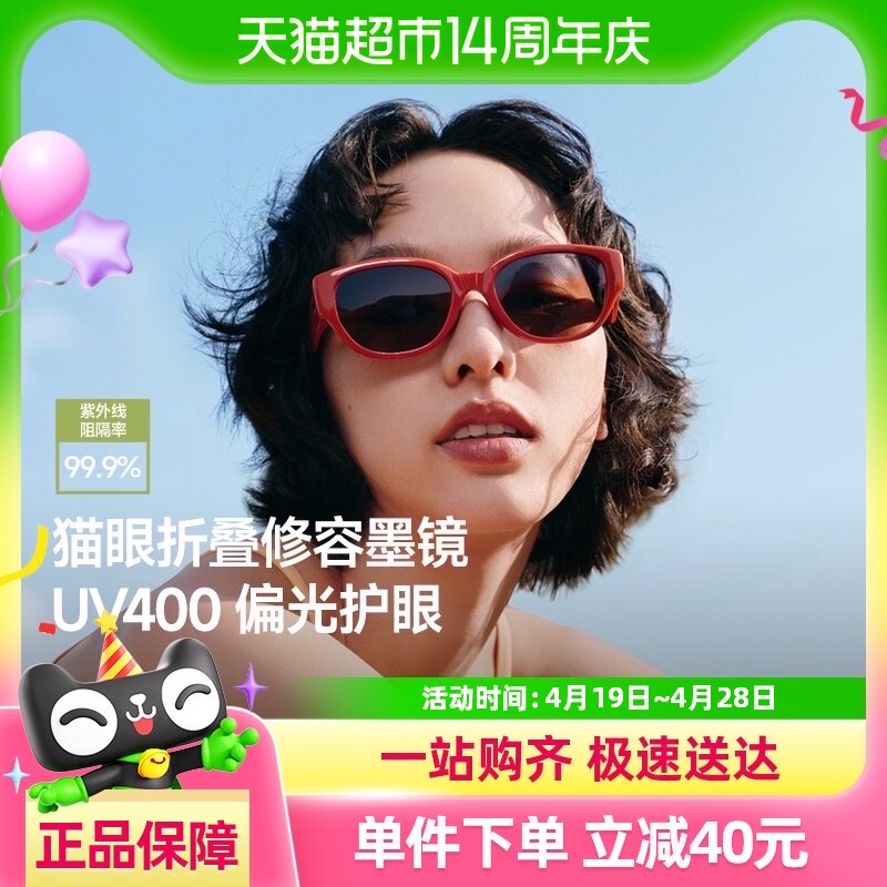 蕉下椭圆框猫眼折叠墨镜偏光护眼太阳眼镜女防紫外线开车FD430