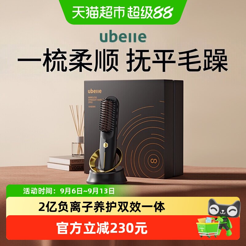 教师节礼物UBelle直发梳无线便携图片