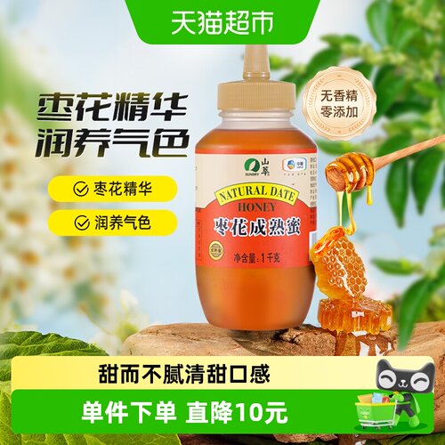 山萃枣花槐成熟原蜜蜂蜜1kg