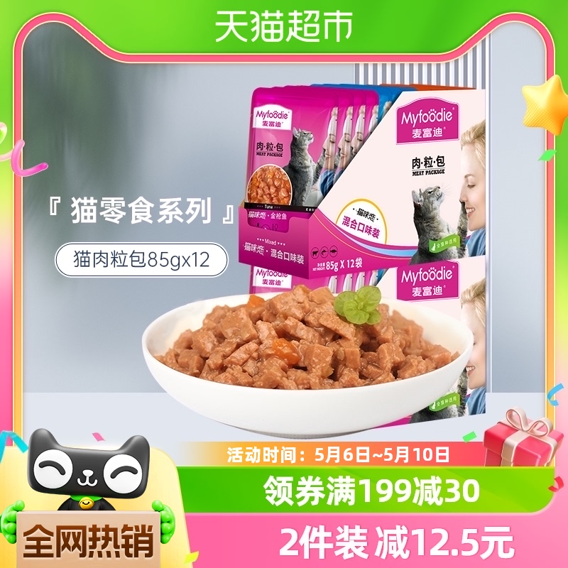 麦富迪零食恋肉粒妙鲜湿粮包猫条