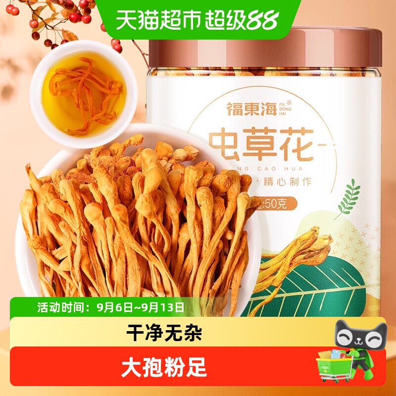 福东海虫草花蛹虫草孢子头金虫草菌菇干货 炖汤煲汤火锅食材