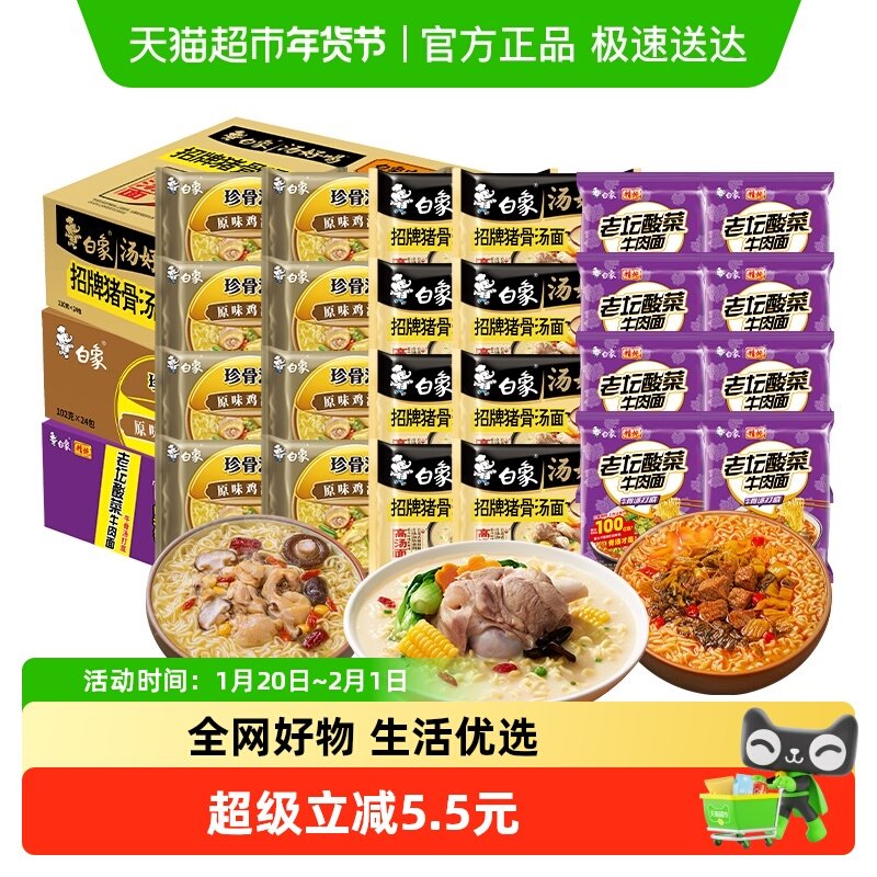 白象汤好喝猪骨+珍骨汤老母鸡+精炖老坛3口味24袋方便面泡面速食,粮油调味/速食/干货/烘焙,冲泡方便面/拉面/面皮,淘宝优惠券,粉丝福利购,淘宝优惠卷