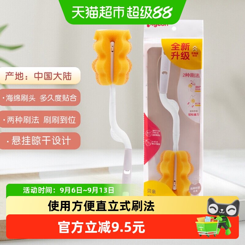 Pigeon贝亲婴儿奶瓶刷悬挂晾干图片