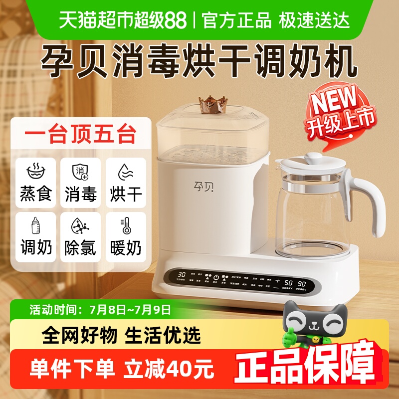 孕貝消毒器調奶器一體機