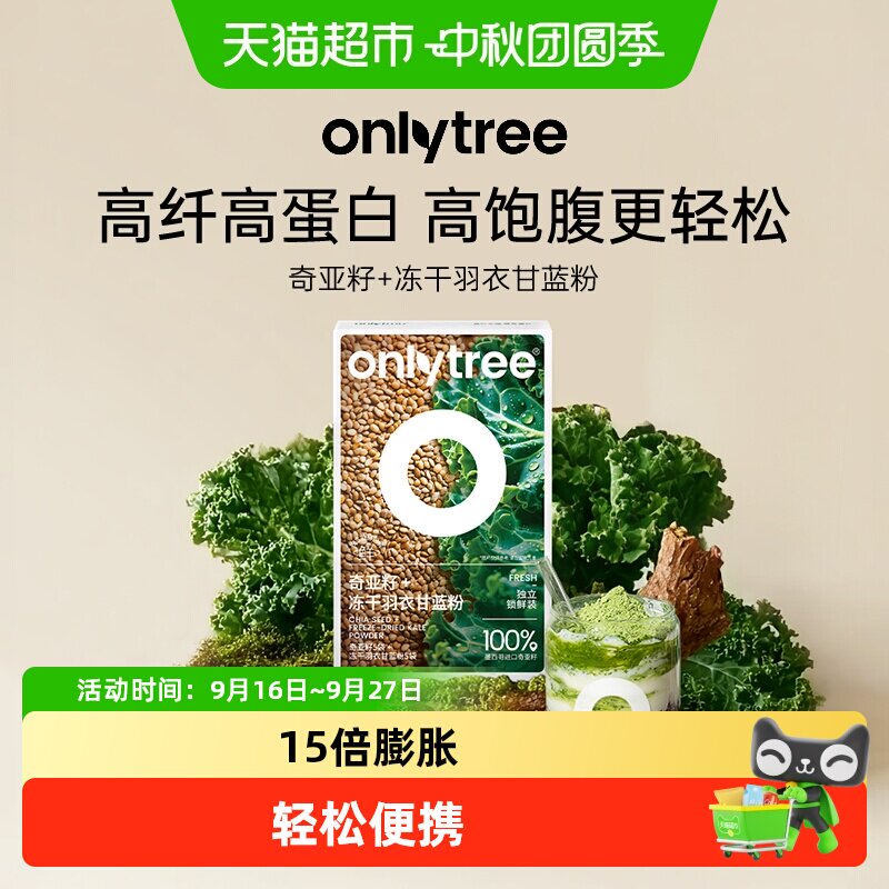 Onlytree冻干羽衣甘蓝高纤饱腹图片