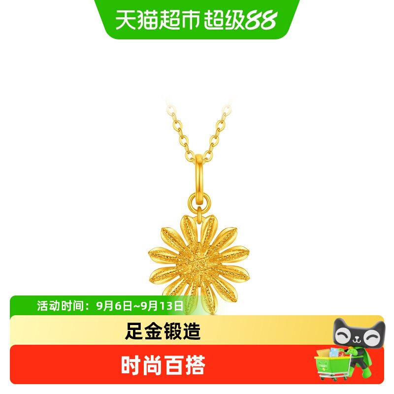 周大福设计师款足金雏菊吊坠送礼图片