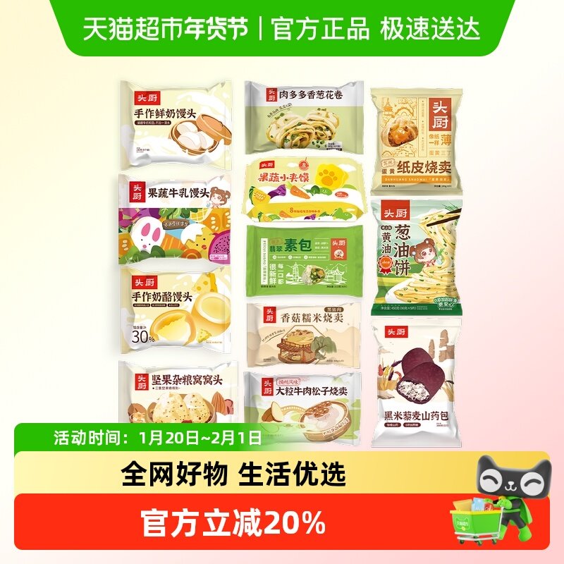 【99元任选5件】头厨老面小笼包黄油葱油饼宝宝馒头烧卖花卷早餐,粮油调味/速食/干货/烘焙,包点,淘宝优惠券,粉丝福利购,淘宝优惠卷