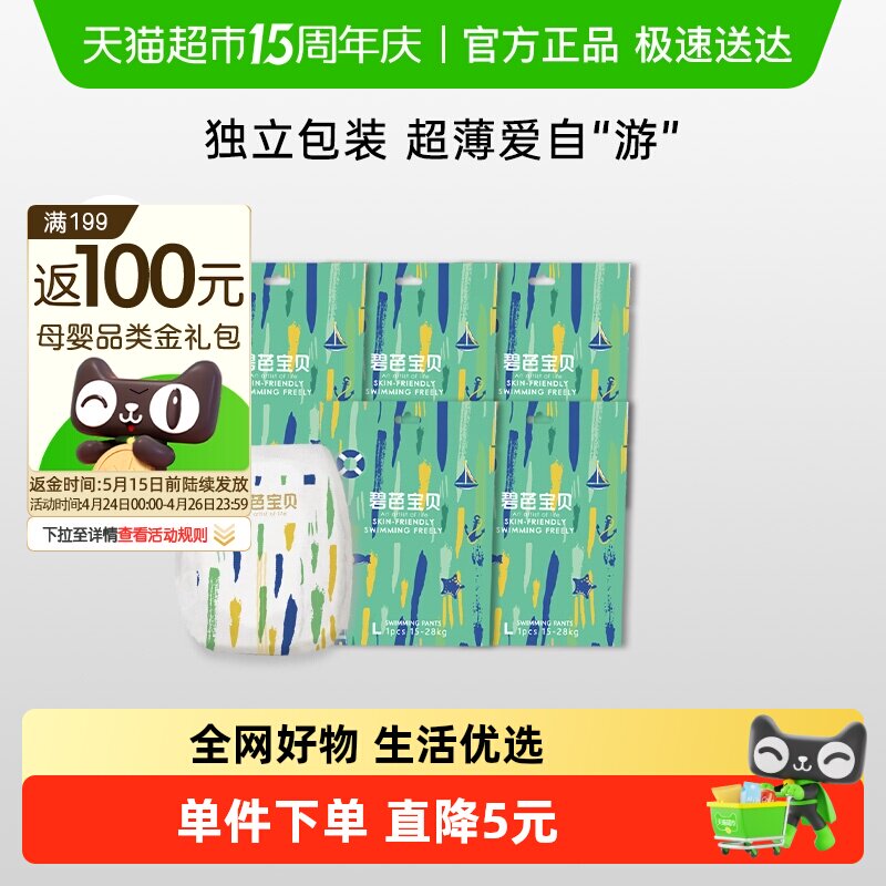 碧芭宝贝婴儿游泳纸尿裤拉拉裤L/XL/XXL一次性宝宝防水尿不湿