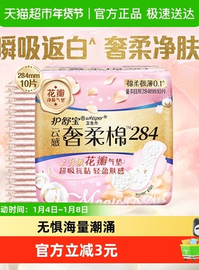 护舒宝奢柔护垫卫生巾加长日用284mm 10片超薄透气淡香官方正品