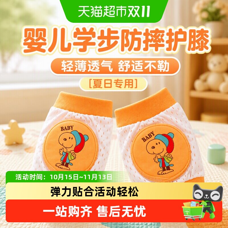 儿童护膝防摔宝宝运动护腕婴儿小孩超薄幼儿爬行薄款夏天