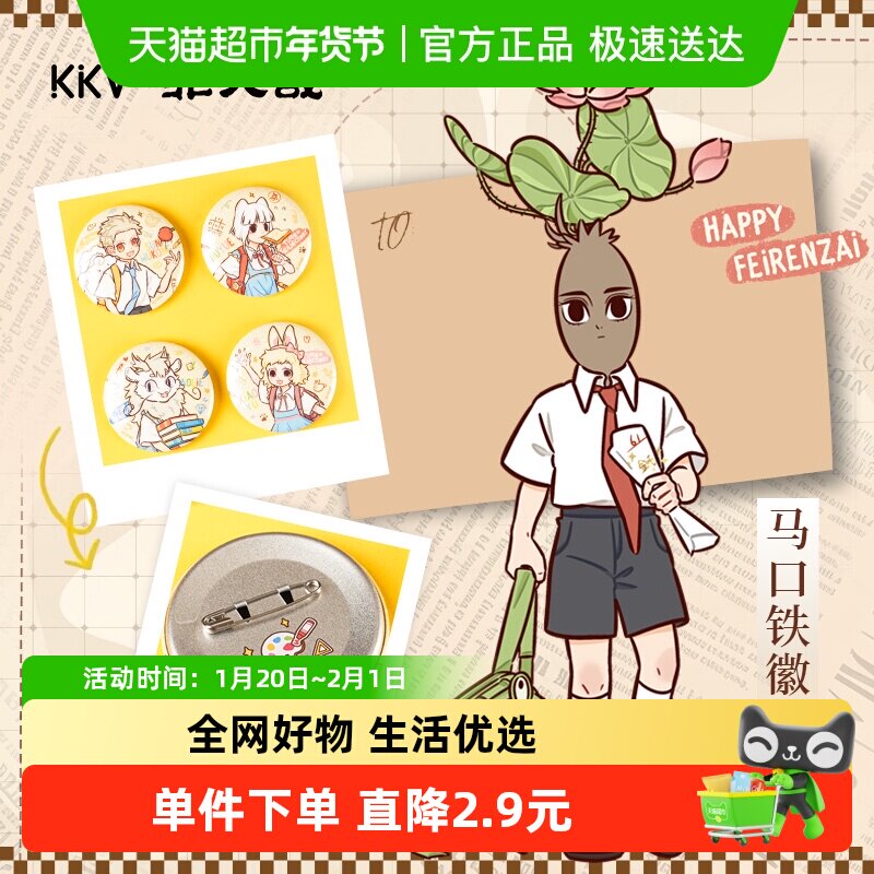 KKV正品分子非人哉时光轨道系列马口铁徽章盲盒卡通动漫盲盒玩具,模玩/动漫/周边/娃圈三坑/桌游,动漫徽章/立牌,淘宝优惠券,粉丝福利购,淘宝优惠卷