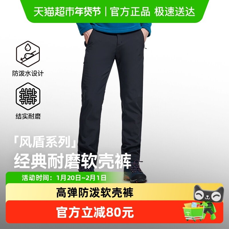 【风盾】伯希和户外软壳裤男徒步登山防风冲锋裤女弹力运动长裤,户外/登山/野营/旅行用品,软壳裤,淘宝优惠券,粉丝福利购,淘宝优惠卷