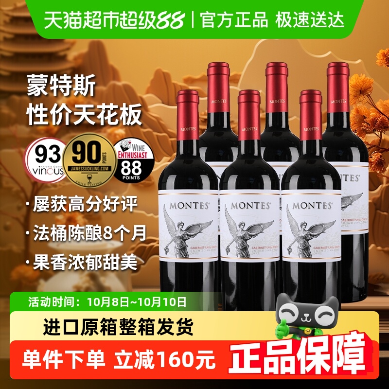 蒙特斯montes经典赤霞珠干红葡萄酒750ml*6智利原瓶进口 婚礼喜宴