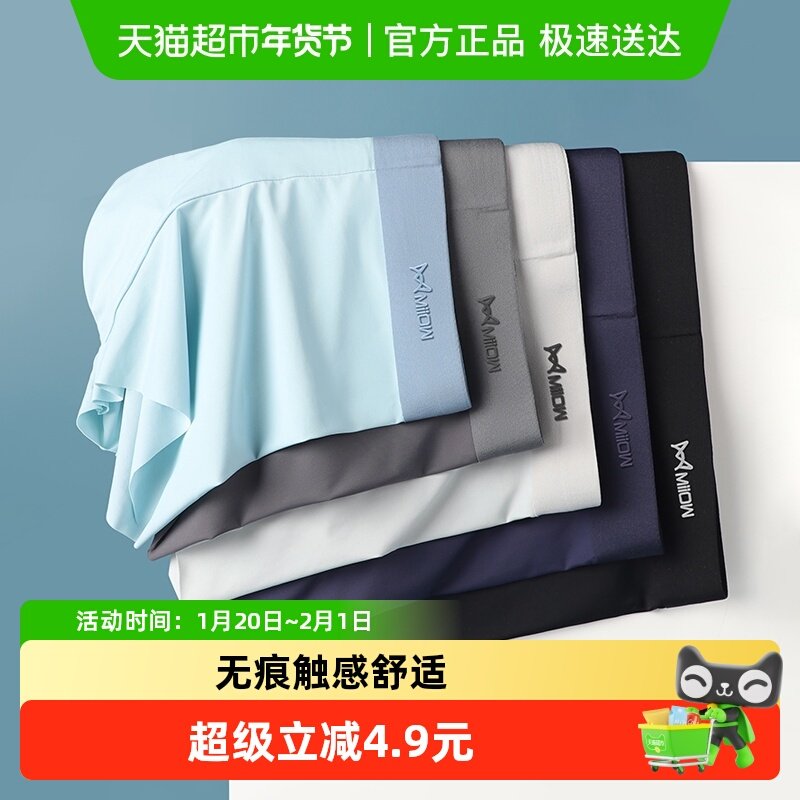 猫人男士内裤冰丝抗菌男生男款大码无痕运动四角裤男式平角裤裤头,女士内衣/男士内衣/家居服,男平角内裤,淘宝优惠券,粉丝福利购,淘宝优惠卷