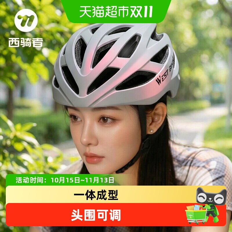 WESTBIKING女款一体式骑行头盔