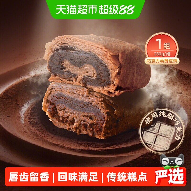 祥禾饽饽铺传统巧克力卷250g图片