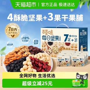 百草味每日坚果混合干果仁750g 30包孕妇健康零食小吃休闲大礼包