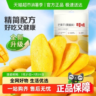 網(wǎng)紅辦公室小吃水果干蜜餞食品 百草味芒果干果脯休閑零食袋裝