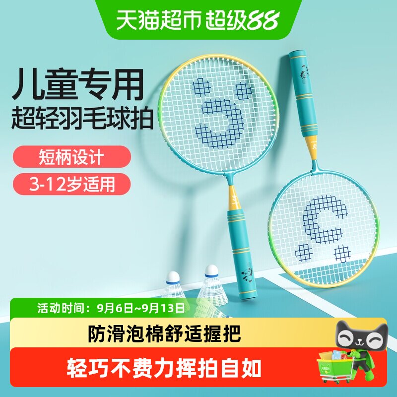 yottoy儿童羽毛球拍亲子套装正品6岁双拍小学生幼儿园初学者专用
