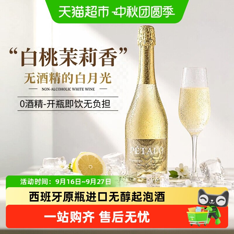 西班牙原瓶进口白葡萄酒无醇无酒精起泡酒葡萄汁果酒香槟礼盒