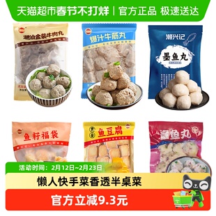 潮兴记潮汕牛肉丸鱼丸鱼籽福袋1.32kg烧烤食材家庭火锅丸子组合装