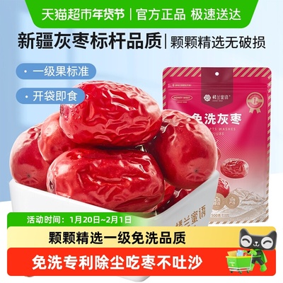 楼兰蜜语免洗一级灰枣
