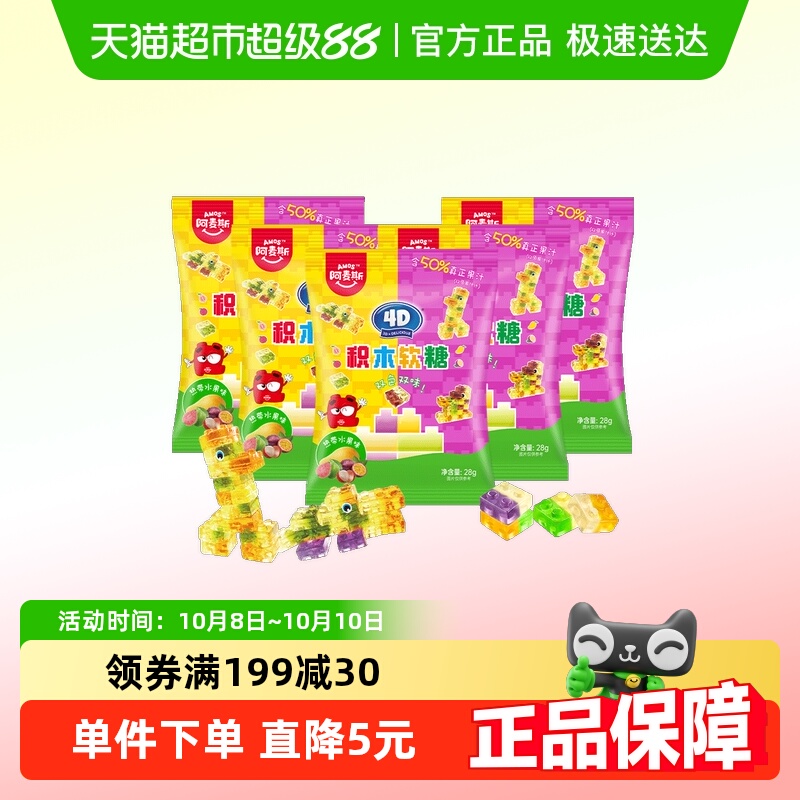 阿麦斯4D积木果汁软糖热带水果味qq橡皮糖果儿童零食休闲办公食品