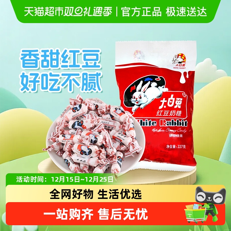 大白兔红豆味奶糖经典童年糖果软糖结婚喜糖批发儿童休闲零食