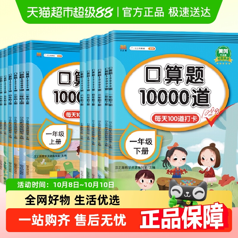 2025小学口算题卡10000道一二三四五六年级上下册数学天天练