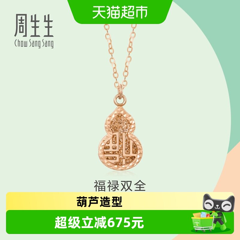 周生生18K玫瑰金福禄葫芦项链图片