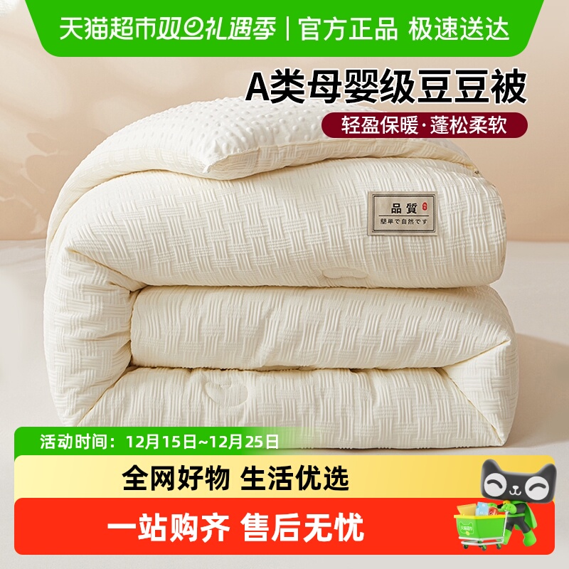 无印良品大豆纤维冬被单人被床品