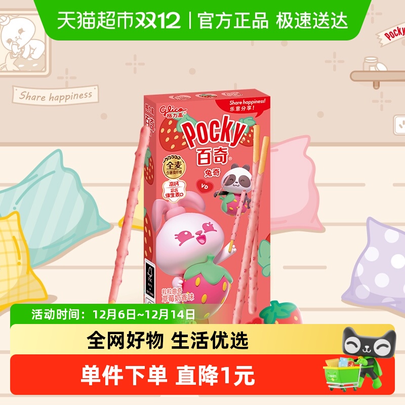 格力高百奇粒粒曲奇草莓奶香味