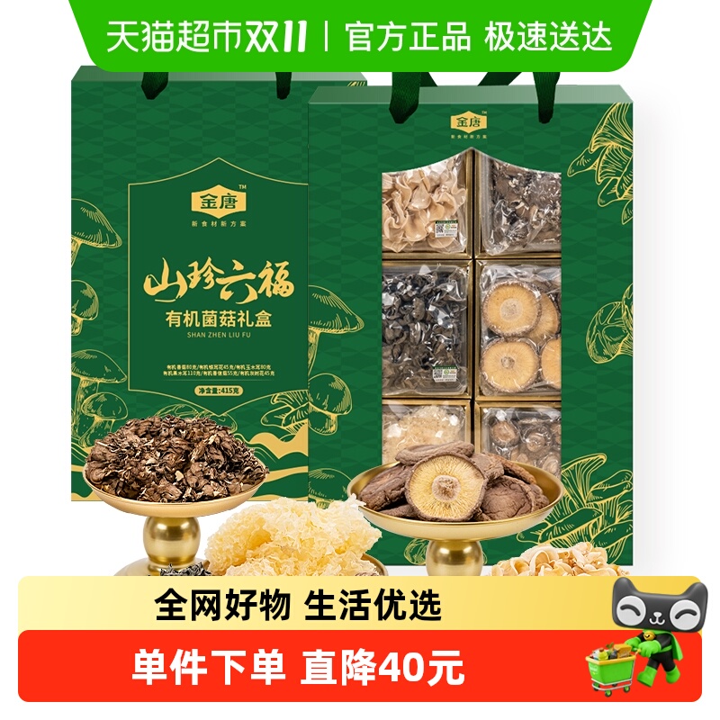 金唐山珍六福有机菌菇礼盒415g