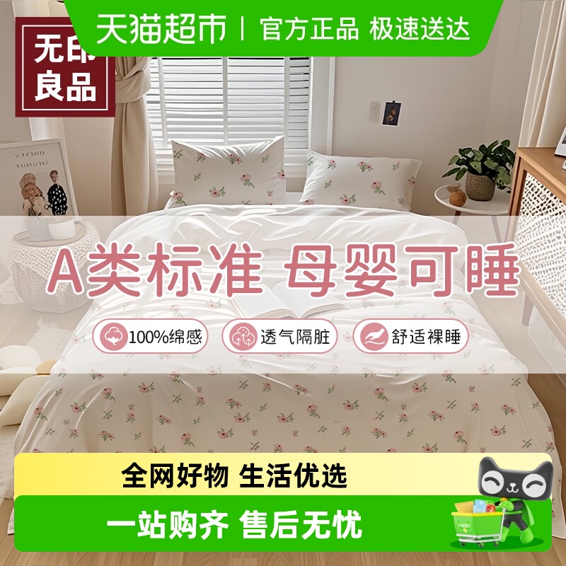 无印良品一次性床单被套枕套