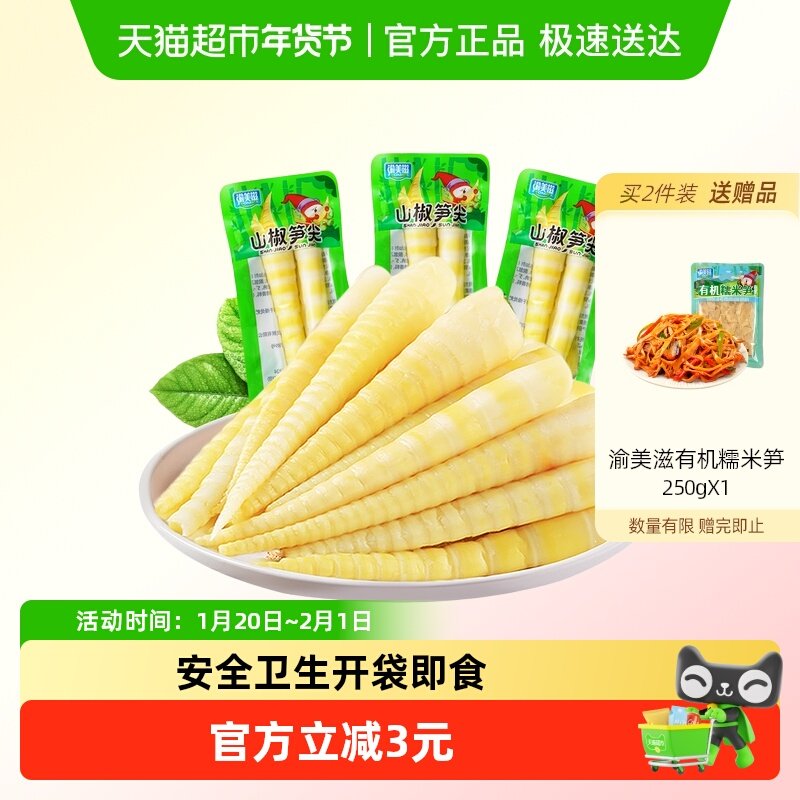 渝美滋山椒笋尖220g网红休闲零食竹笋干笋片即食小吃脆笋尖嫩竹笋,零食/坚果/特产,笋类制品,淘宝优惠券,粉丝福利购,淘宝优惠卷