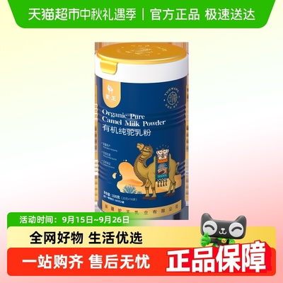 驼王100%有机纯骆驼奶粉低GI高钙