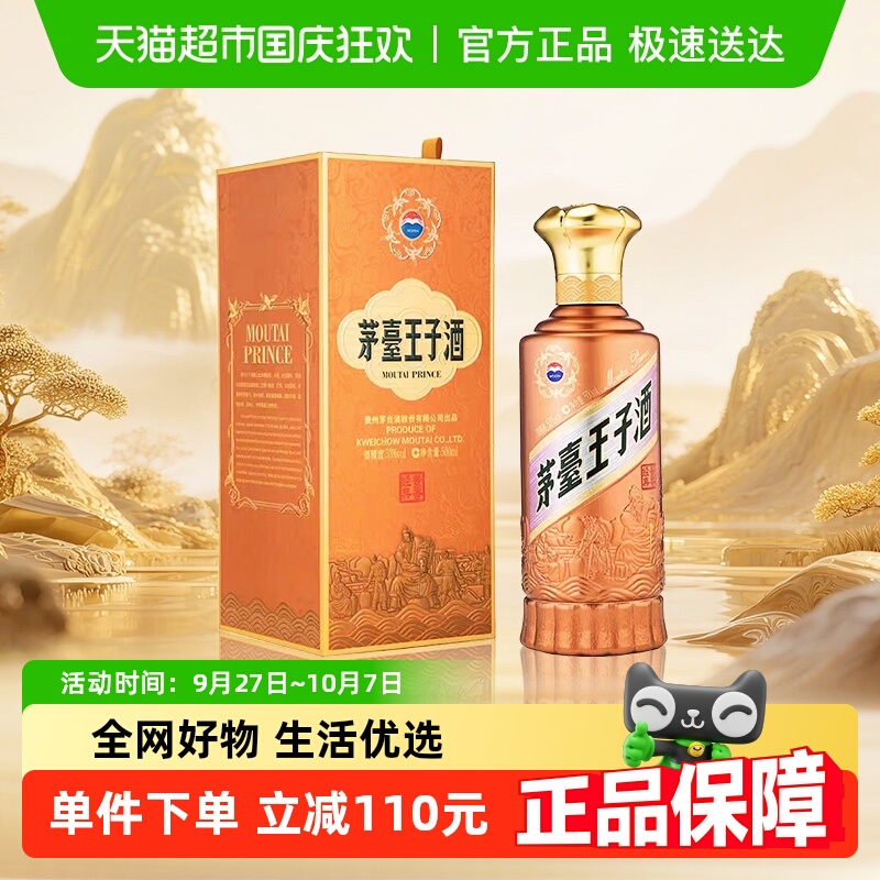 茅台53度500ml王子酱香经典
