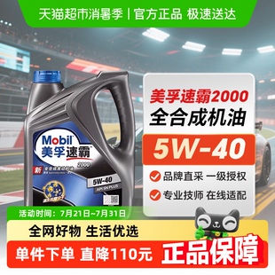 美孚速霸2000全合成發(fā)動(dòng)機(jī)潤(rùn)滑機(jī)油5W API PLUS正品