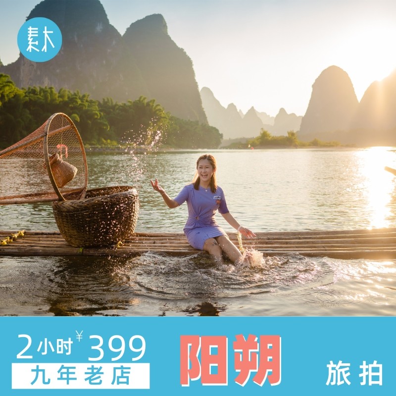 阳朔旅行写真跟拍十里画廊兴坪古镇旅游摄影师打卡照约拍素木旅拍