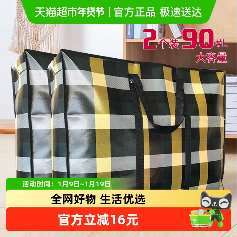 庭好搬家打包袋超大容量行李袋加厚覆膜无纺布棉被收纳袋2个装