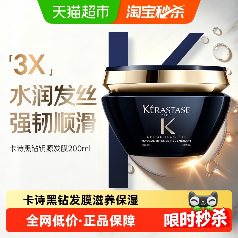 卡诗黑钻发膜柔滑润养200ml图片
