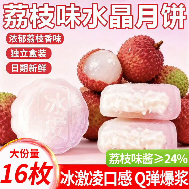 荔枝味冰皮月饼2025新款非冰淇淋榴莲水果味月饼中秋节送礼品零食
