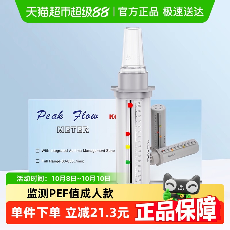 科卡成人峰流速仪监测PEF-3