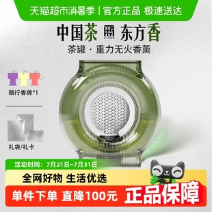 厢茶罐重力无香薰精油家用室内持久香薰礼盒送礼
